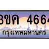 4.ทะเบียนรถ 4664 ทะเบียนสวย 3ขค 4664 OKdee นะครับ