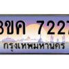 4.ทะเบียนรถ 3ขค 7227 ทะเบียนสวย 3ขค 7227 OKdee นะครับ