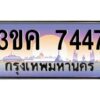 4.ทะเบียนรถ 7447 ทะเบียนสวย 3ขค 7447 OKdee นะครับ