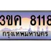 4.ทะเบียนรถ 8118 ทะเบียนสวย 3ขค 8118 OKdee นะครับ