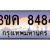 2.ทะเบียนรถ 8484 เลขประมูล ทะเบียนสวย 3ขค 8484 จากกรมขนส่ง