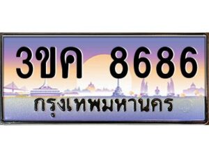 3.ทะเบียนรถ 8686 ทะเบียนสวย 3ขค 8686 OKdee นะครับ