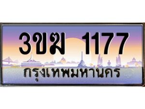 4.ทะเบียนรถ 3ขฆ 1177 เลขประมูล 3ขฆ 1177 ผลรวมดี 24