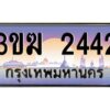 4.ทะเบียนรถ 2442 เลขประมูล 3ขฆ 2442 จากกรมขนส่ง