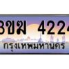 2.ทะเบียนรถ 4224 เลขประมูล ทะเบียนสวย 3ขฆ 4224