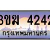 3.ทะเบียนรถ 4242 ทะเบียนสวย 3ขฆ 4242 จากกรมขนส่ง