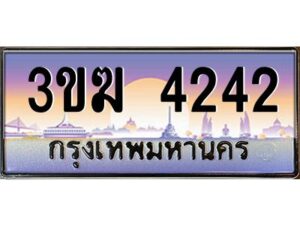 3.ทะเบียนรถ 4242 ทะเบียนสวย 3ขฆ 4242 จากกรมขนส่ง