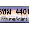 2.ทะเบียนรถ 4400 เลขประมูล 3ขฆ 4400 จากกรมขนส่ง