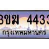 4.ทะเบียนรถ 4433 เลขประมูล 3ขฆ 4433 จากกรมขนส่ง