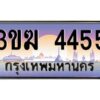 3.ทะเบียนรถ 4455 ทะเบียนสวย 3ขฆ 4455 จากกรมขนส่ง