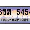 3.ทะเบียนรถ 5454 ทะเบียนสวย 3ขฆ 5454 จากกรมขนส่ง