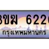 2.ทะเบียนรถ 6226 เลขประมูล 3ขฆ 6226 ผลรวมดี 24