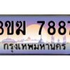 3.ทะเบียนรถ 7887 ทะเบียนสวย 3ขฆ 7887 จากกรมขนส่ง