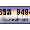 4.ทะเบียนรถ 9494 เลขประมูล ทะเบียนสวย 3ขฆ 9494