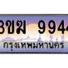 2.ทะเบียนรถ 9944 เลขประมูล 3ขฆ 9944 จากกรมขนส่ง