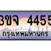 4.ทะเบียนรถ 4455 เลขประมูล ทะเบียนสวย 3ขจ 4455