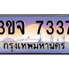 4.ทะเบียนรถ 7337 เลขประมูล ทะเบียนสวย 3ขจ 7337