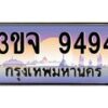 4.ทะเบียนรถ 9494 เลขประมูล ทะเบียนสวย 3ขจ 9494