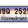 2.ทะเบียนรถ 2525 เลขประมูล ทะเบียนสวย 3ขฉ 2525