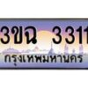 2.ทะเบียนรถ 3311 เลขประมูล ทะเบียนสวย 3ขฉ 3311