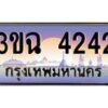 3.ทะเบียนรถ 4242 เลขประมูล ทะเบียนสวย 3ขฉ 4242