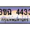 4.ทะเบียนรถ 4433 เลขประมูล ทะเบียนสวย 3ขฉ 4433