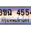 3.ทะเบียนรถ 4554 เลขประมูล ทะเบียนสวย 3ขฉ 4554