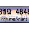 4.ทะเบียนรถ 4848 เลขประมูล ทะเบียนสวย 3ขฉ 4848