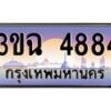 3.ทะเบียนรถ 4884 เลขประมูล ทะเบียนสวย 3ขฉ 4884