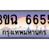 3.ทะเบียนรถ 6655 เลขประมูล ทะเบียนสวย 3ขฉ 6655