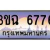 3.ทะเบียนรถ 6776 เลขประมูล ทะเบียนสวย 3ขฉ 6776