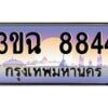 4.ทะเบียนรถ 8844 เลขประมูล ทะเบียนสวย 3ขฉ 8844