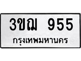 1.ทะเบียนรถ 955 ทะเบียนมงคล 3ขฌ 955 จากกรมขนส่ง