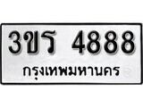 8.ป้ายทะเบียนรถ 3ขร 4888 ทะเบียนมงคล มหาเสน่ห์