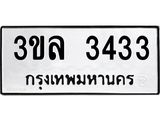 1.ทะเบียนรถ 3433 ทะเบียนมงคล 3ขล 3433 ผลรวมดี 24