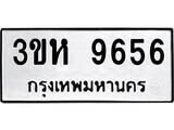 1.ป้ายทะเบียน 3ขห 9656 ทะเบียนมงคล มหาเสน่ห์