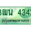 4.ทะเบียนรถกระบะ 4343 เลขประมูล ทะเบียนสวย 3ฒน 4343