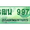 4.ทะเบียนรถกระบะ 9977 เลขประมูล ทะเบียนสวย 3ฒน 9977