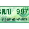 4.ทะเบียนรถกระบะ 9977 ผลรวมดี 40 ทะเบียนสวย 3ฒบ 9977