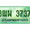 4. ทะเบียนสวยรถกระบะ - 3ฒผ 3737 ป้ายเขียวเลขประมูล