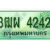 4. ทะเบียนสวยรถกระบะ - 3ฒผ 4242 ป้ายเขียวเลขประมูล