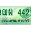 4.ทะเบียนรถกระบะ 4422 เลขประมูล ทะเบียนสวย 3ฒผ 4422