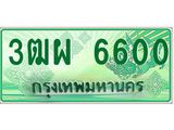 4.ะเบียนรถกระบะ 6600 เลขประมูล ทะเบียนสวย 3ฒผ 6600