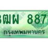 4.ทะเบียนรถกระบะ 8877 ผลรวมดี 44 ทะเบียนสวย 3ฒผ 8877