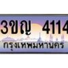 4.ทะเบียนรถ 4114 เลขประมูล ทะเบียนสวย 3ขญ 4114 ผลรวมดี 19