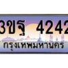 2.ทะเบียนรถ 4242 เลขประมูล ทะเบียนสวย 3ขฐ 4242 จากกรมขนส่ง