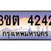 3.ทะเบียนรถ 4242 เลขประมูล ทะเบียนสวย 3ขต 4242 จากกรมขนส่ง