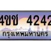4.ทะเบียนรถ 4242 เลขประมูล ทะเบียนสวย 4ขช 4242 ผลรวมดี 20