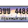 3.ทะเบียนรถ 4488 เลขประมูล ทะเบียนสวย 3ขช 4488 จากกรมขนส่ง