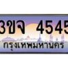 4.ทะเบียนรถ 4545 เลขประมูล ทะเบียนสวย 3ขจ 4545